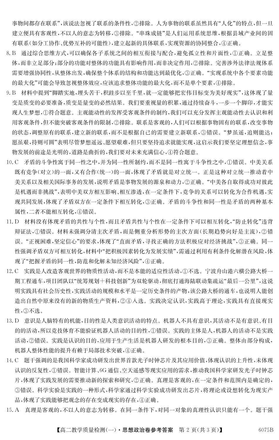 6075B政治DA.pdf_第2页