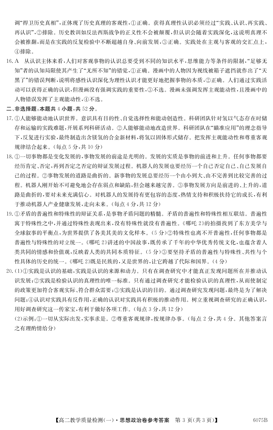 6075B政治DA.pdf_第3页