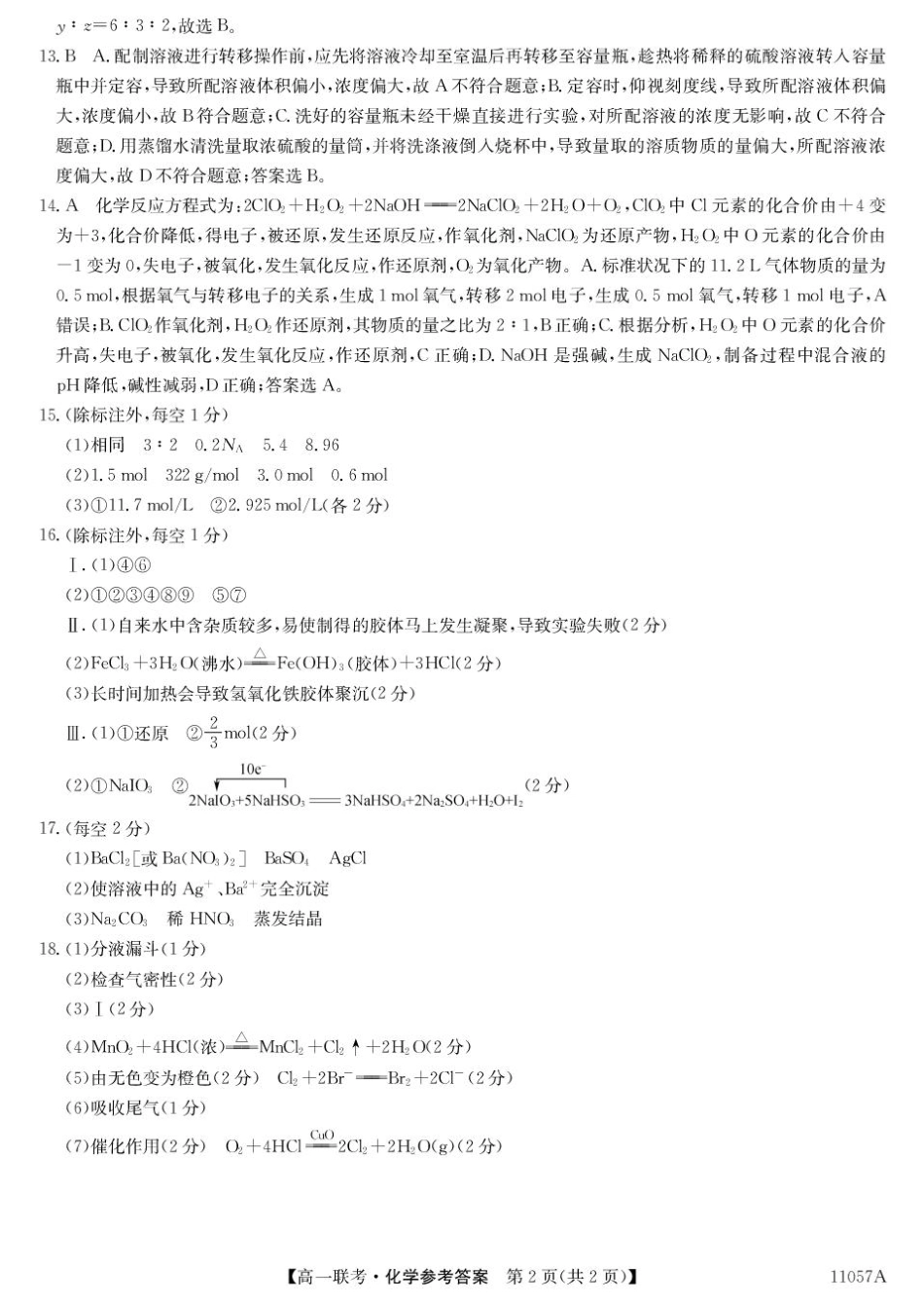 11057A2025-2026学年高一上学期10月月考化学da.pdf_第2页