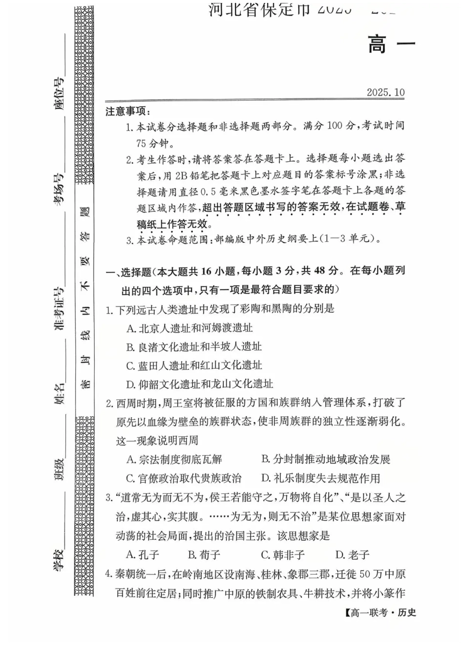 11057A2025-2026学年高一上学期10月月考历史试题含答案.pdf_第1页