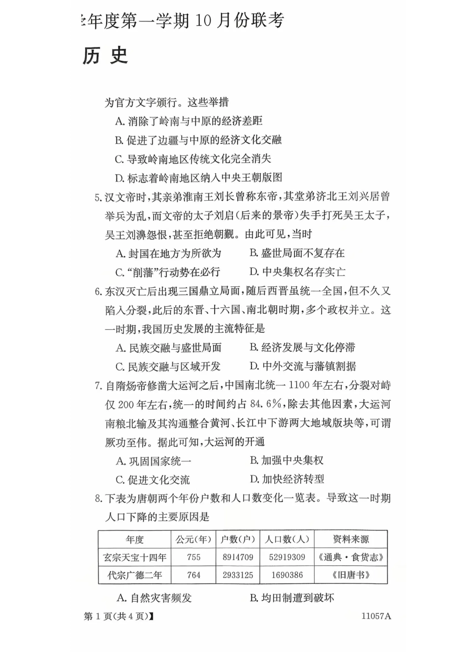 11057A2025-2026学年高一上学期10月月考历史试题含答案.pdf_第2页