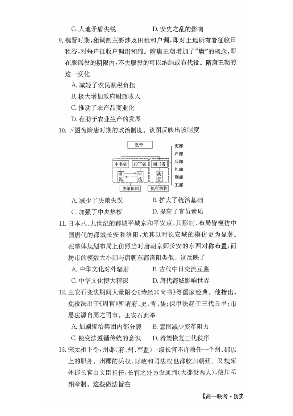 11057A2025-2026学年高一上学期10月月考历史试题含答案.pdf_第3页