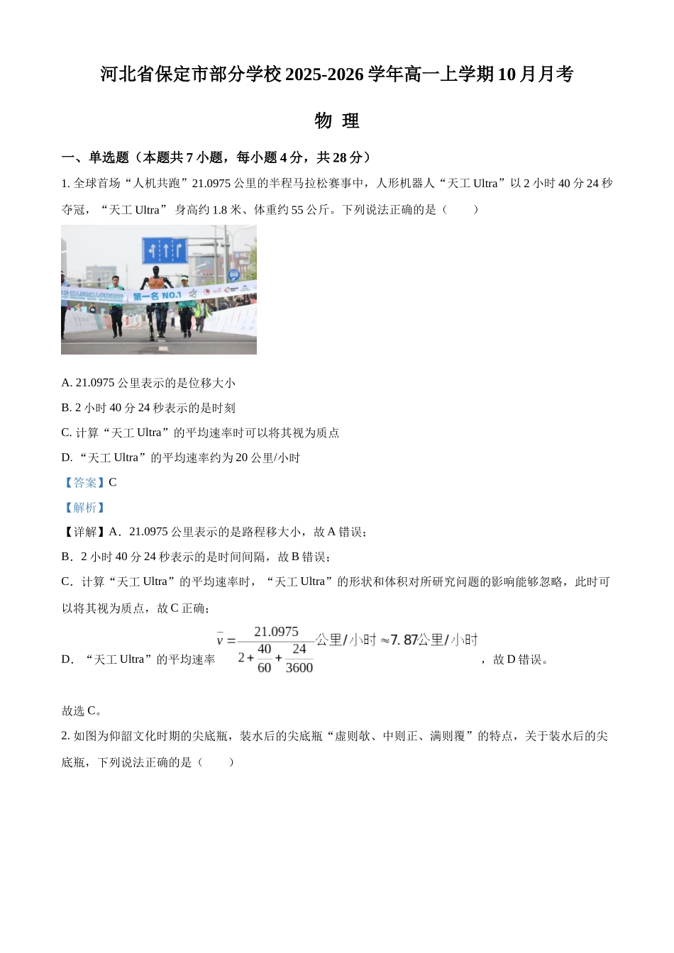 11057A2025-2026学年高一上学期10月月考物理试题（解析版）.docx_第1页