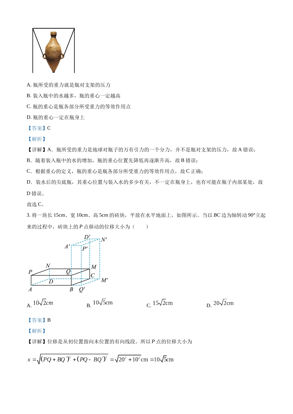 11057A2025-2026学年高一上学期10月月考物理试题（解析版）.docx_第2页
