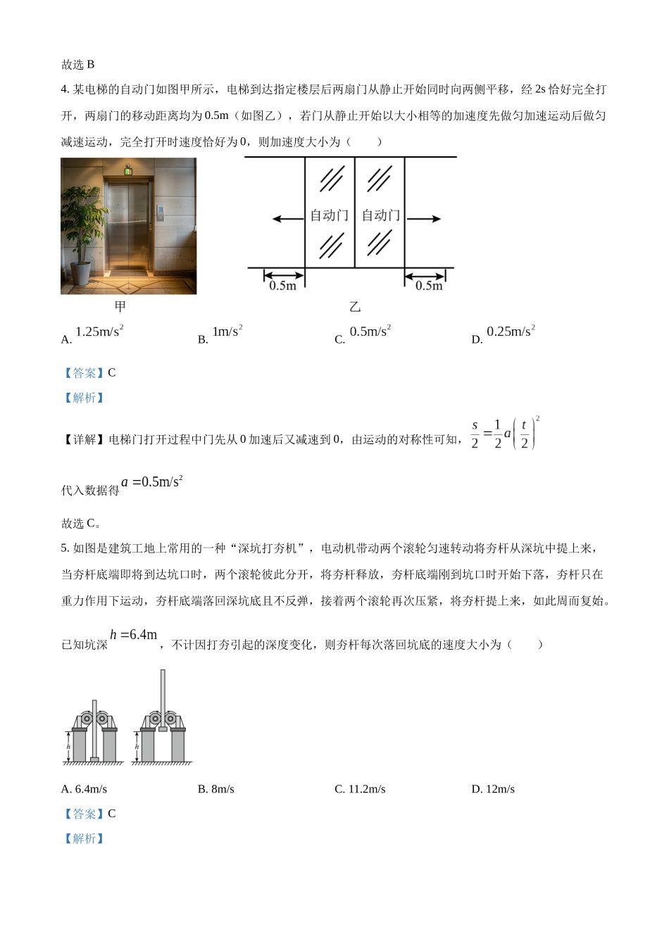 11057A2025-2026学年高一上学期10月月考物理试题（解析版）.docx_第3页