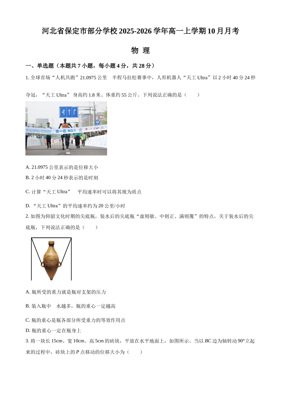 11057A2025-2026学年高一上学期10月月考物理试题（原卷版）.docx_第1页