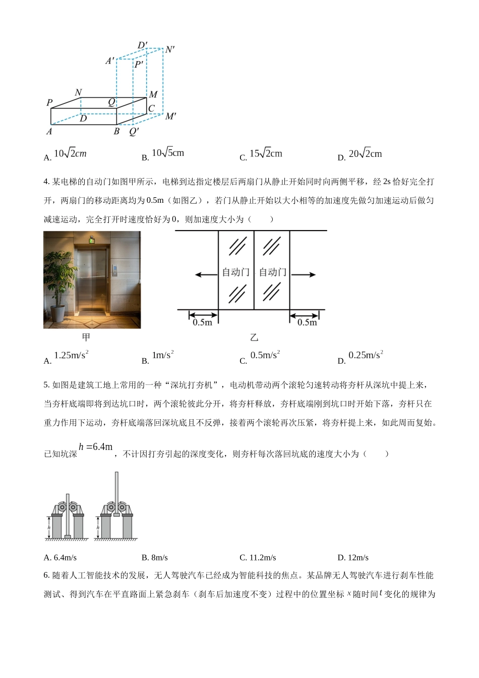 11057A2025-2026学年高一上学期10月月考物理试题（原卷版）.docx_第2页