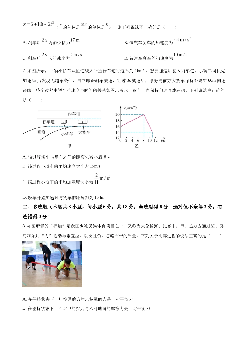 11057A2025-2026学年高一上学期10月月考物理试题（原卷版）.docx_第3页
