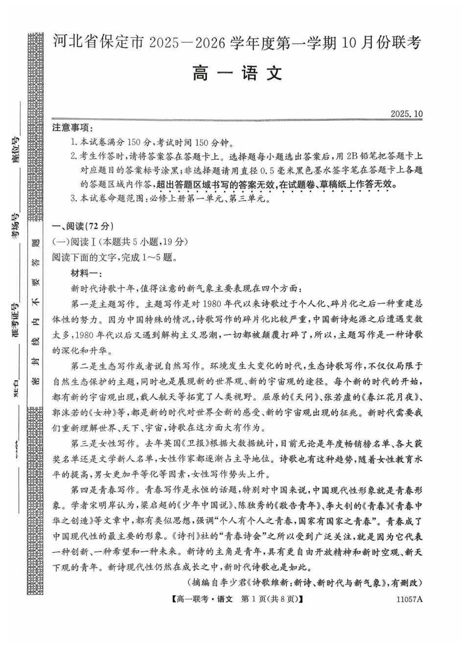 11057A2025-2026学年高一上学期10月月考语文试题含答案.pdf_第1页