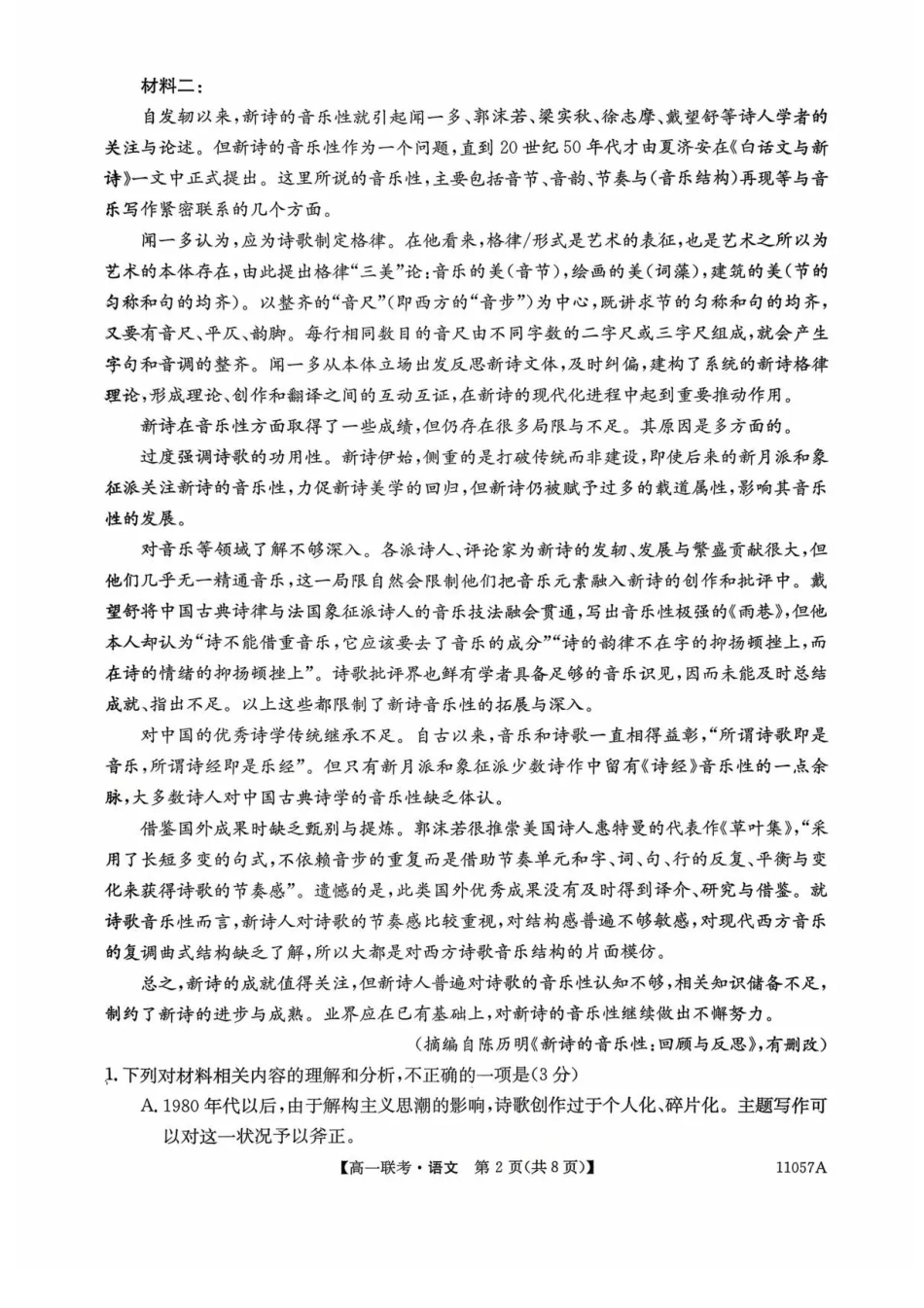 11057A2025-2026学年高一上学期10月月考语文试题含答案.pdf_第2页