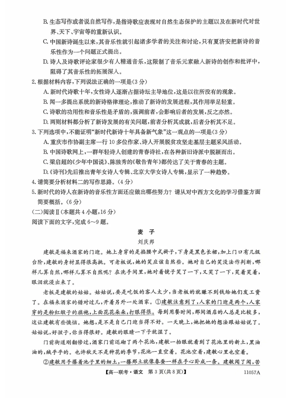 11057A2025-2026学年高一上学期10月月考语文试题含答案.pdf_第3页