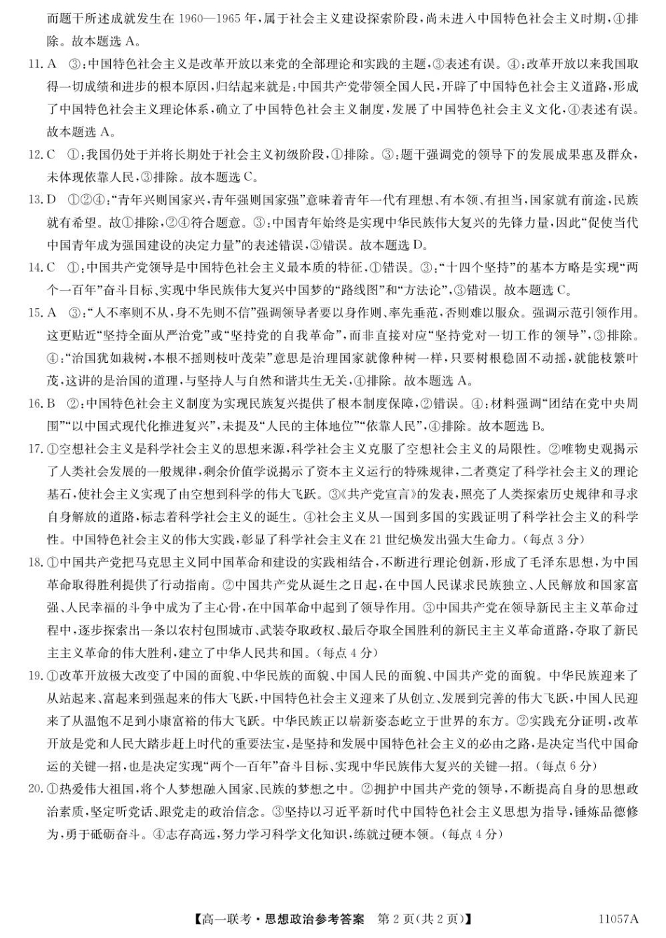 11057A2025-2026学年高一上学期10月月考政治da.pdf_第2页