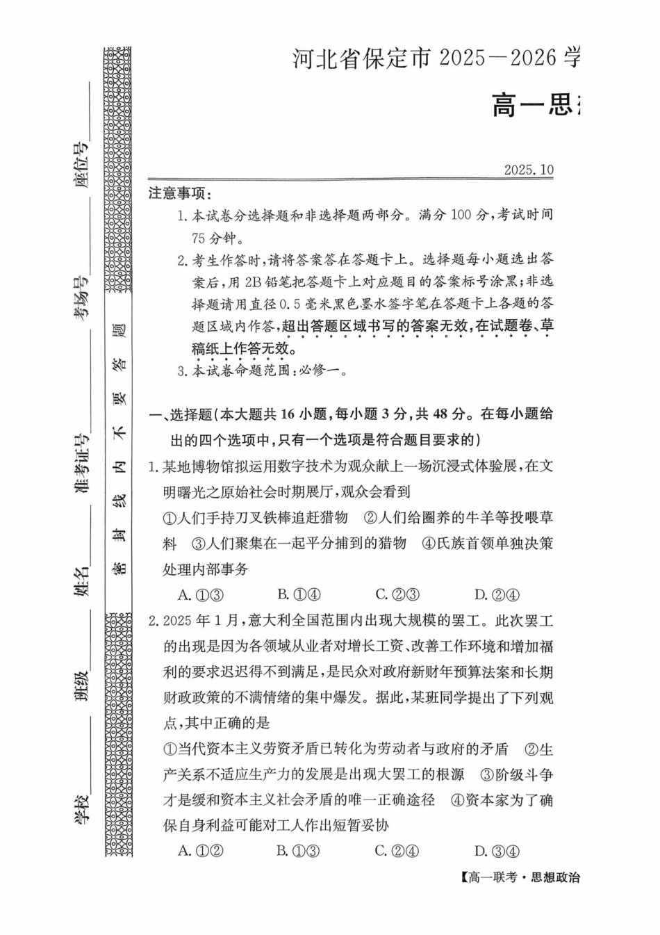 11057A2025-2026学年高一上学期10月月考政治试题.pdf_第1页