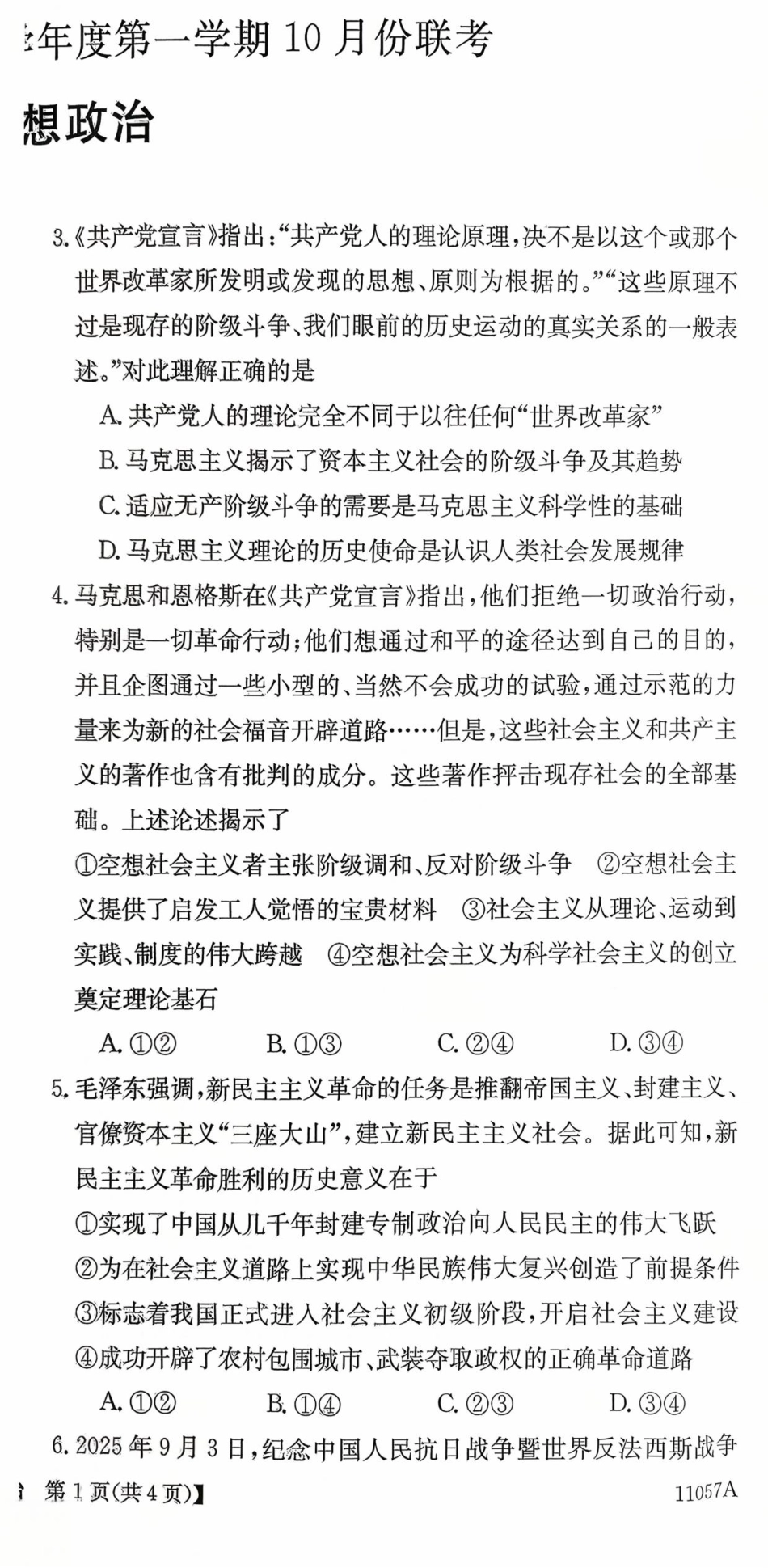 11057A2025-2026学年高一上学期10月月考政治试题.pdf_第2页