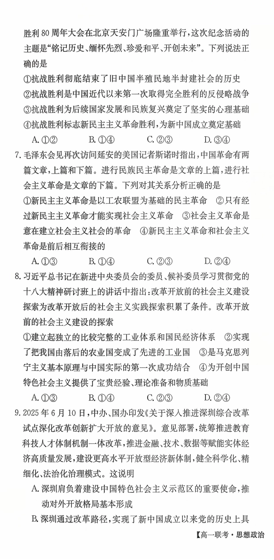 11057A2025-2026学年高一上学期10月月考政治试题.pdf_第3页