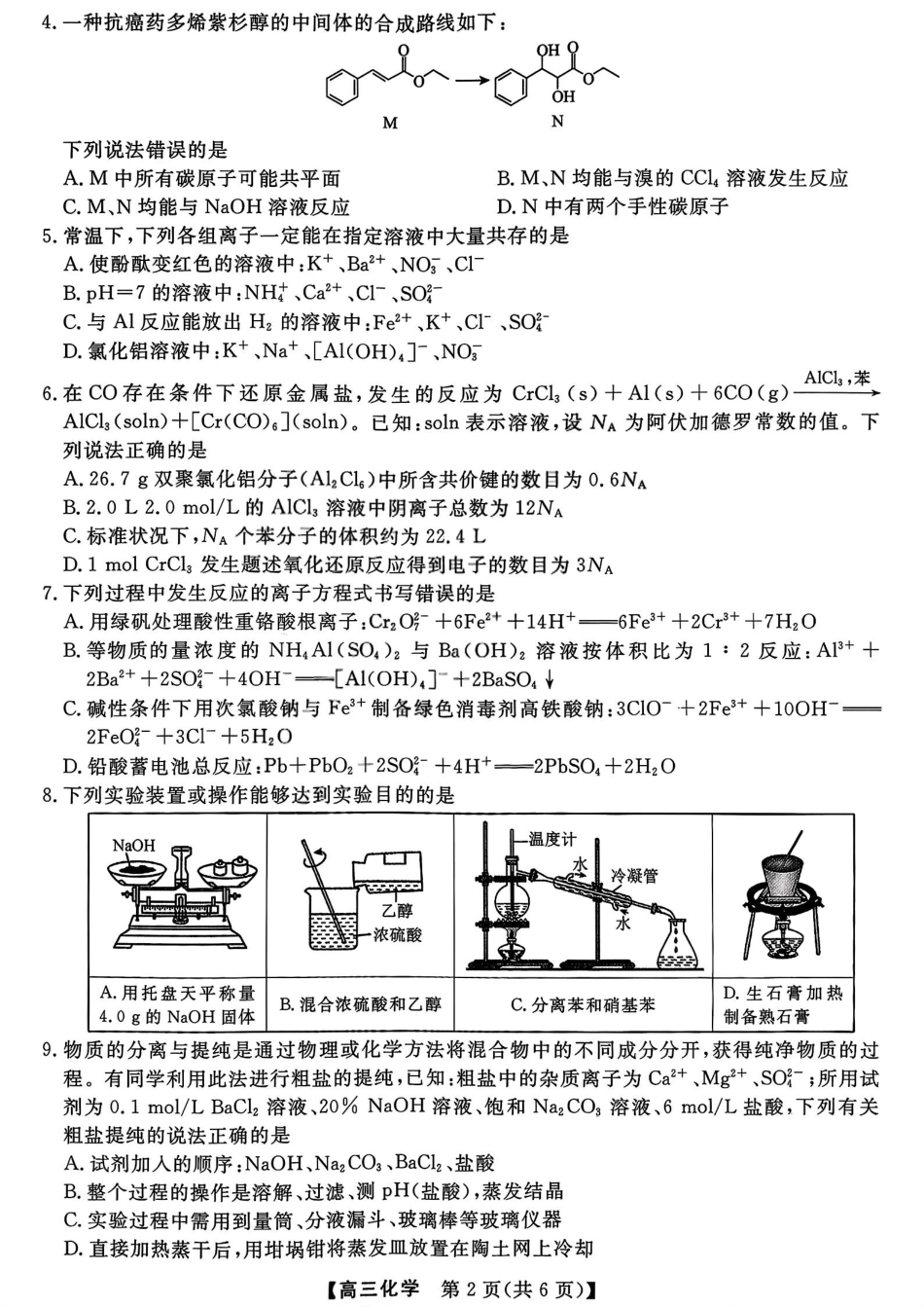 26006C2026届高三10月质量检测（全）化学.pdf_第2页