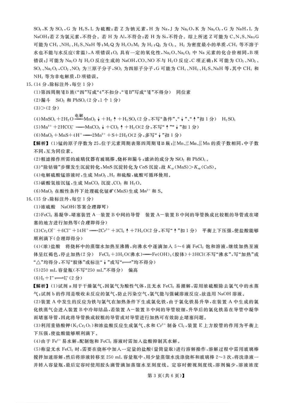 26006C2026届高三10月质量检测(全)化学答案.pdf_第3页
