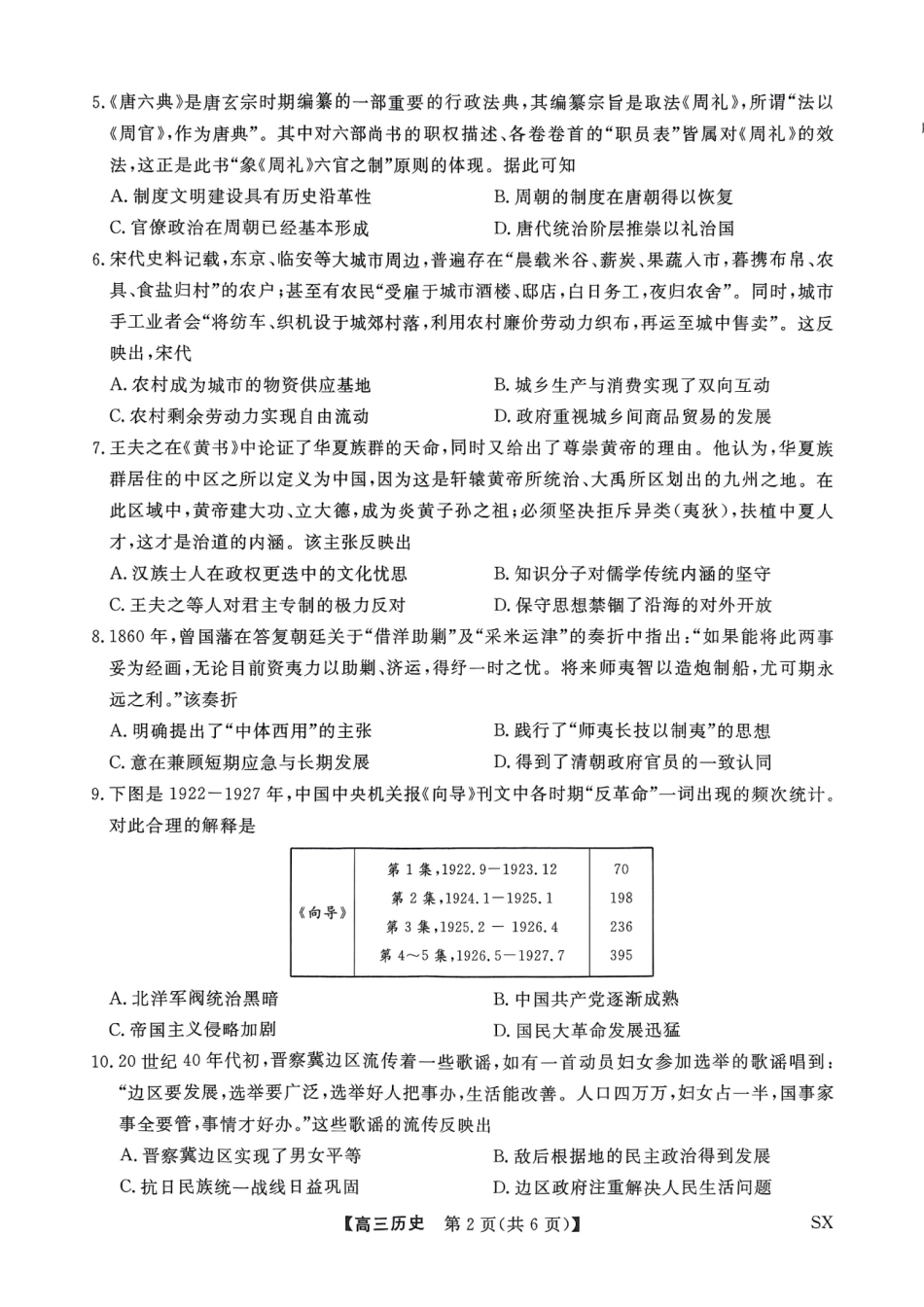 26006C2026届高三10月质量检测(全)历史.pdf_第2页