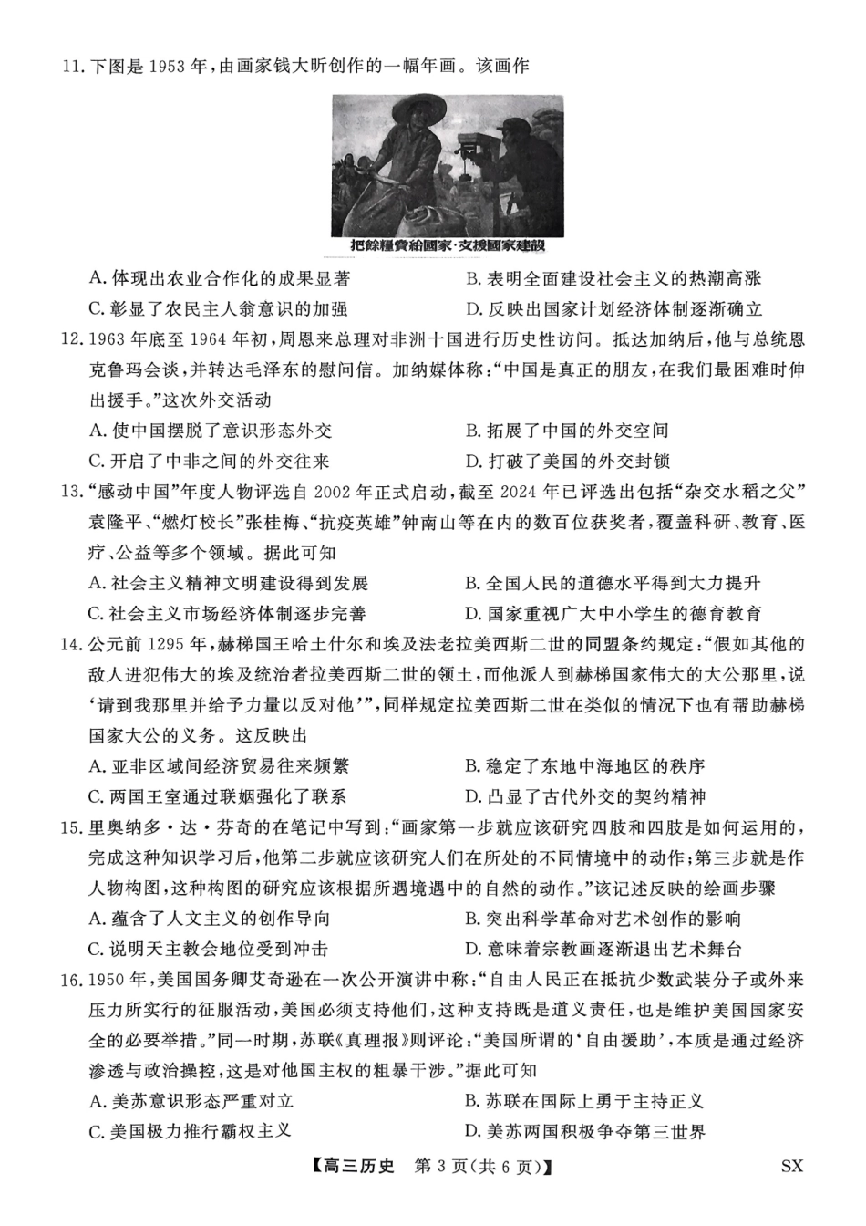 26006C2026届高三10月质量检测(全)历史.pdf_第3页