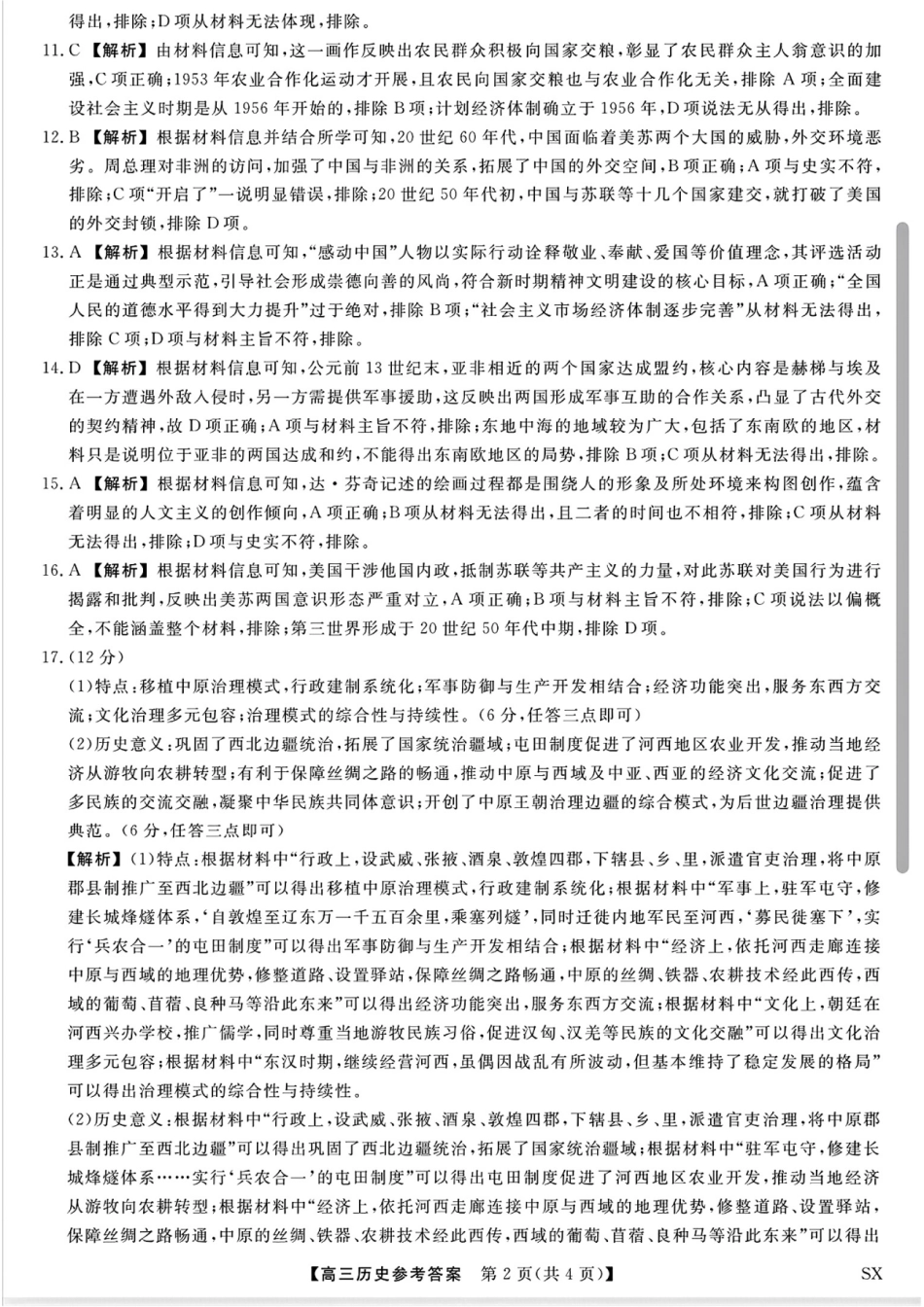 26006C2026届高三10月质量检测(全)历史答案.pdf_第2页