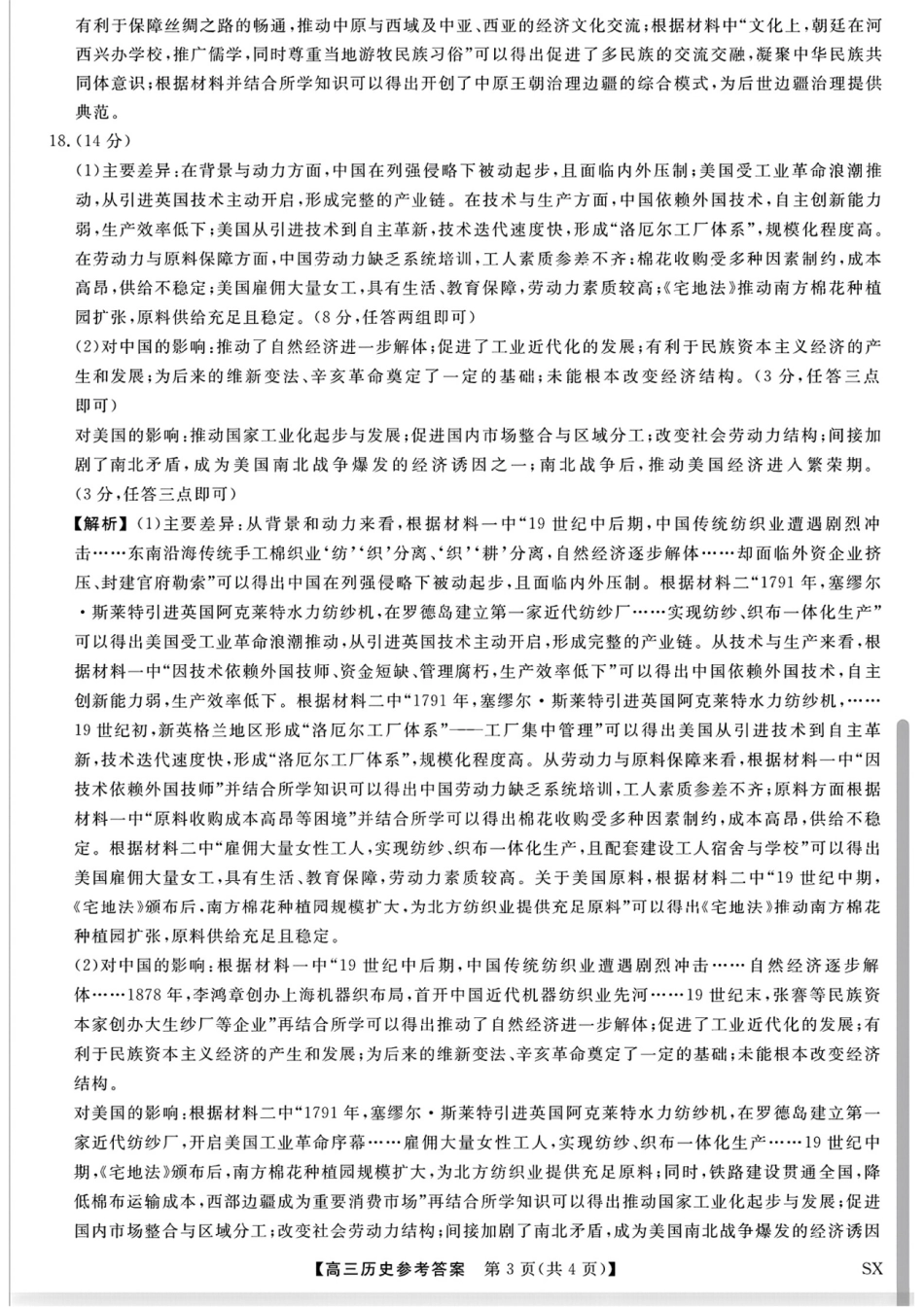 26006C2026届高三10月质量检测(全)历史答案.pdf_第3页
