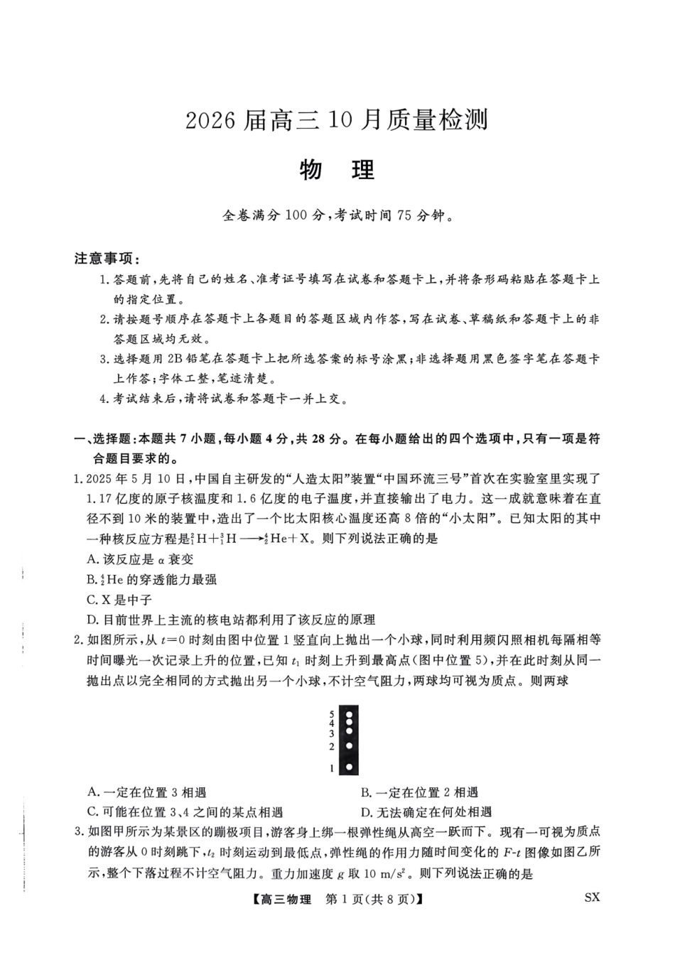 26006C2026届高三10月质量检测(全)物理.pdf_第1页