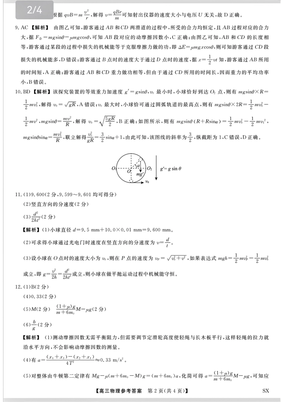 26006C2026届高三10月质量检测（全）物理答案.pdf_第2页