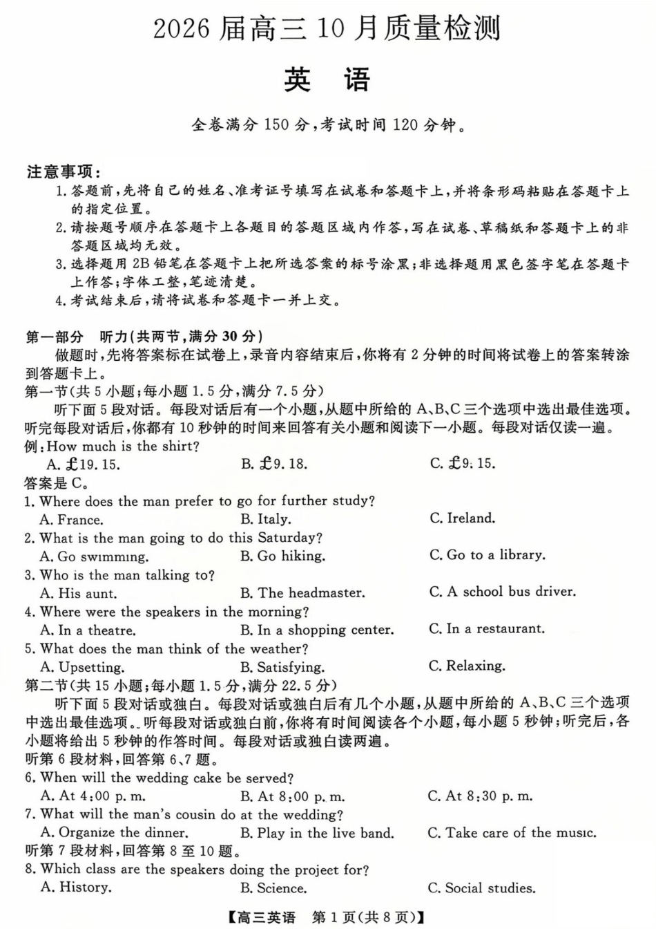 26006C2026届高三10月质量检测(全)英语.pdf_第1页