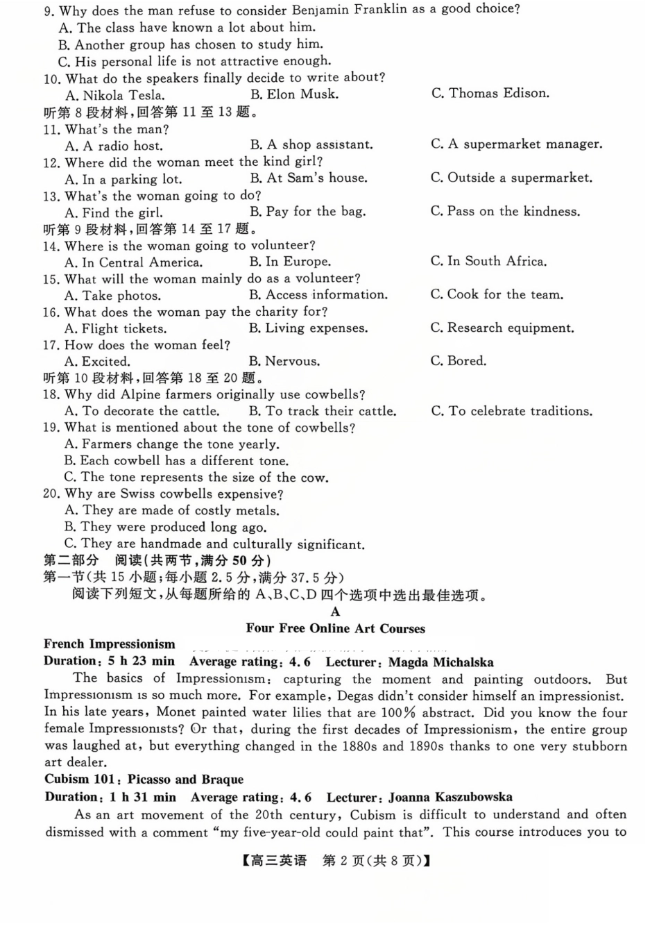 26006C2026届高三10月质量检测(全)英语.pdf_第2页