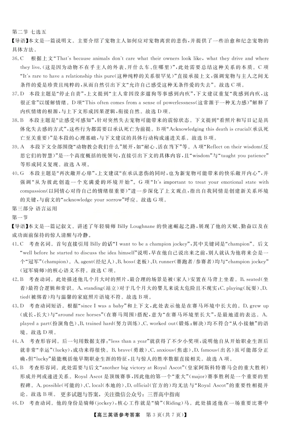 26006C2026届高三10月质量检测（全）英语答案.pdf_第3页