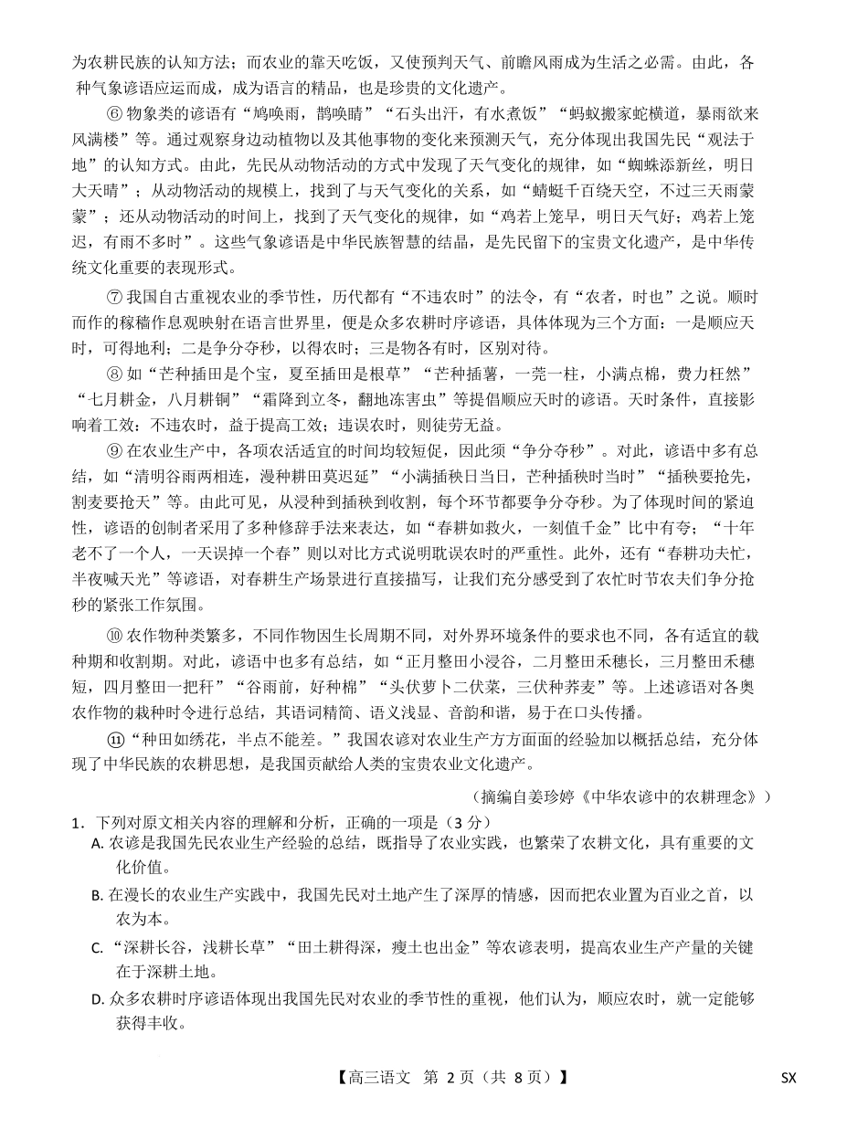 26006C2026届高三10月质量检测(全)语文.docx_第2页