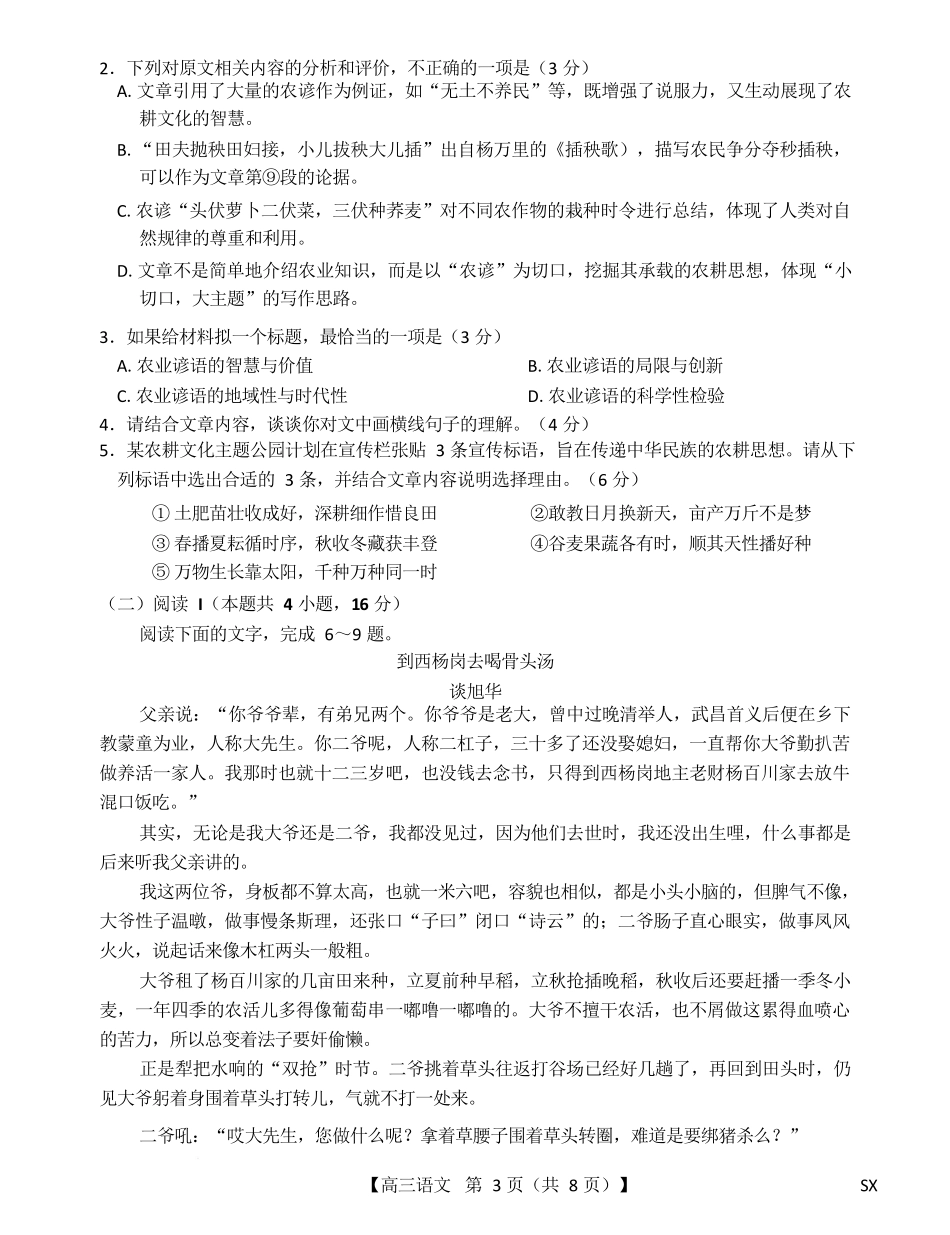 26006C2026届高三10月质量检测(全)语文.docx_第3页