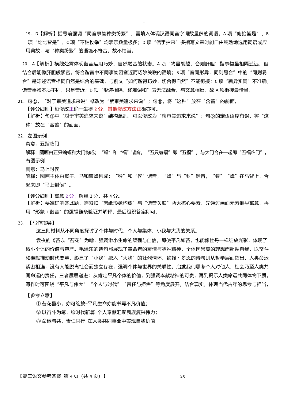 26006C2026届高三10月质量检测（全）语文答案.docx_第2页