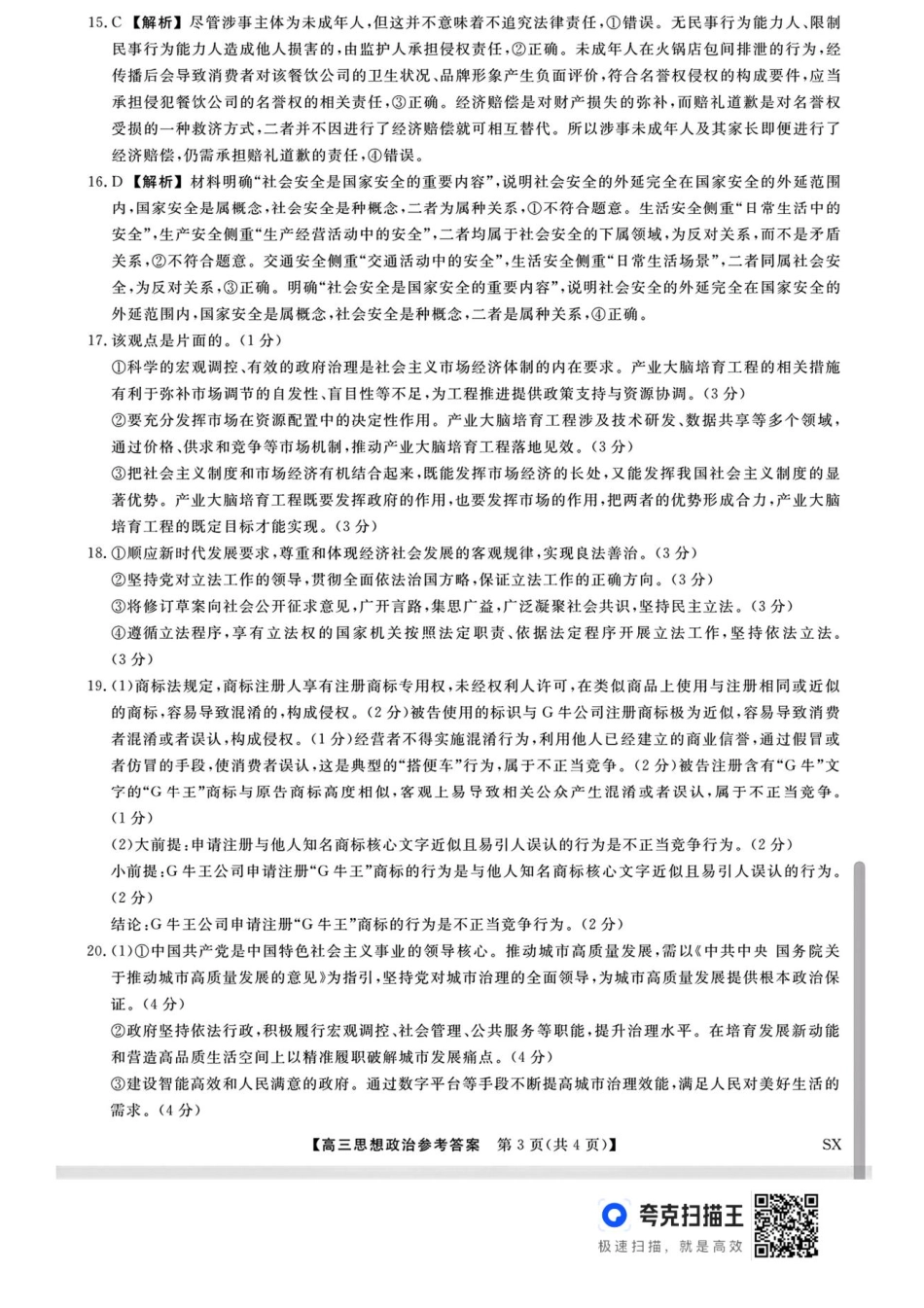 26006C2026届高三10月质量检测(全)政治答案.pdf_第3页