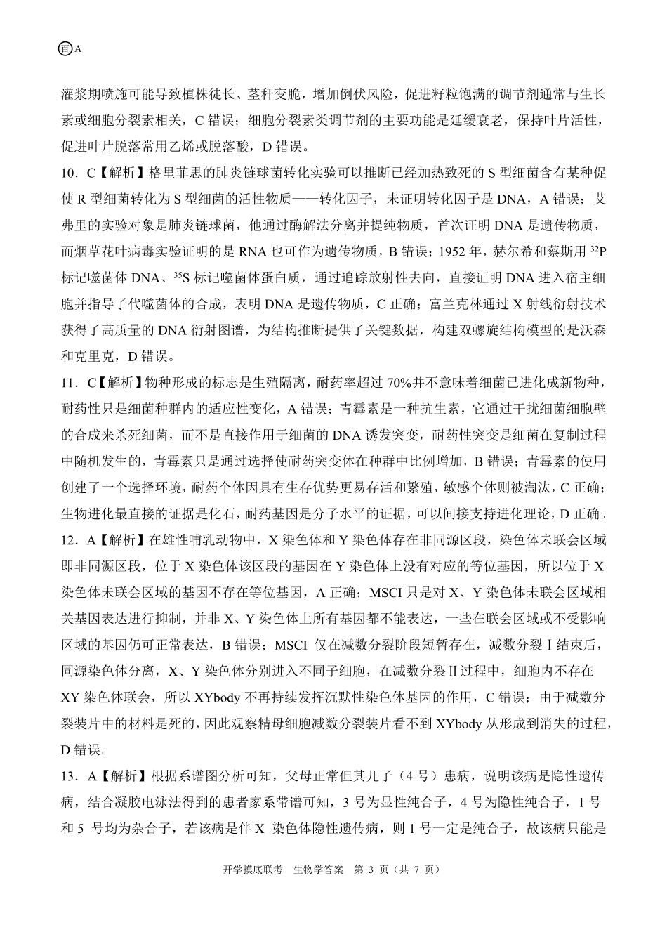 A安徽卷生物学答案.pdf_第3页