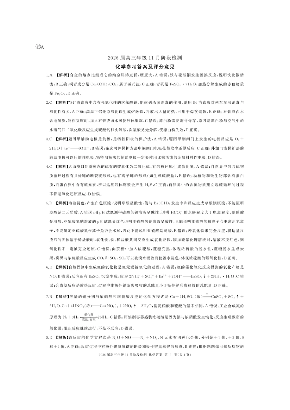 A卷-化学答案(安徽).pdf_第1页