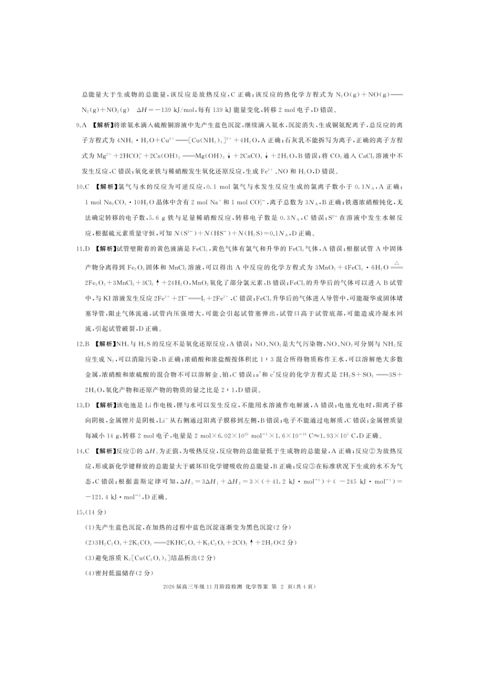A卷-化学答案(安徽).pdf_第2页