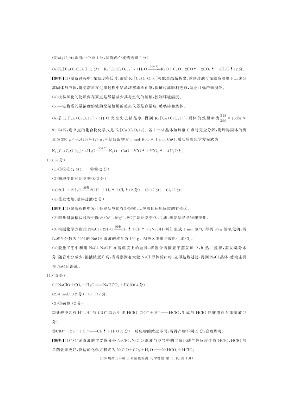 A卷-化学答案(安徽).pdf_第3页