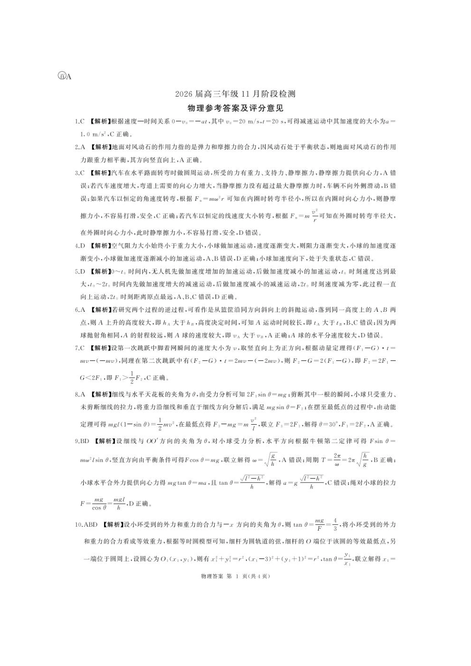A卷-物理答案（安徽）.pdf_第1页
