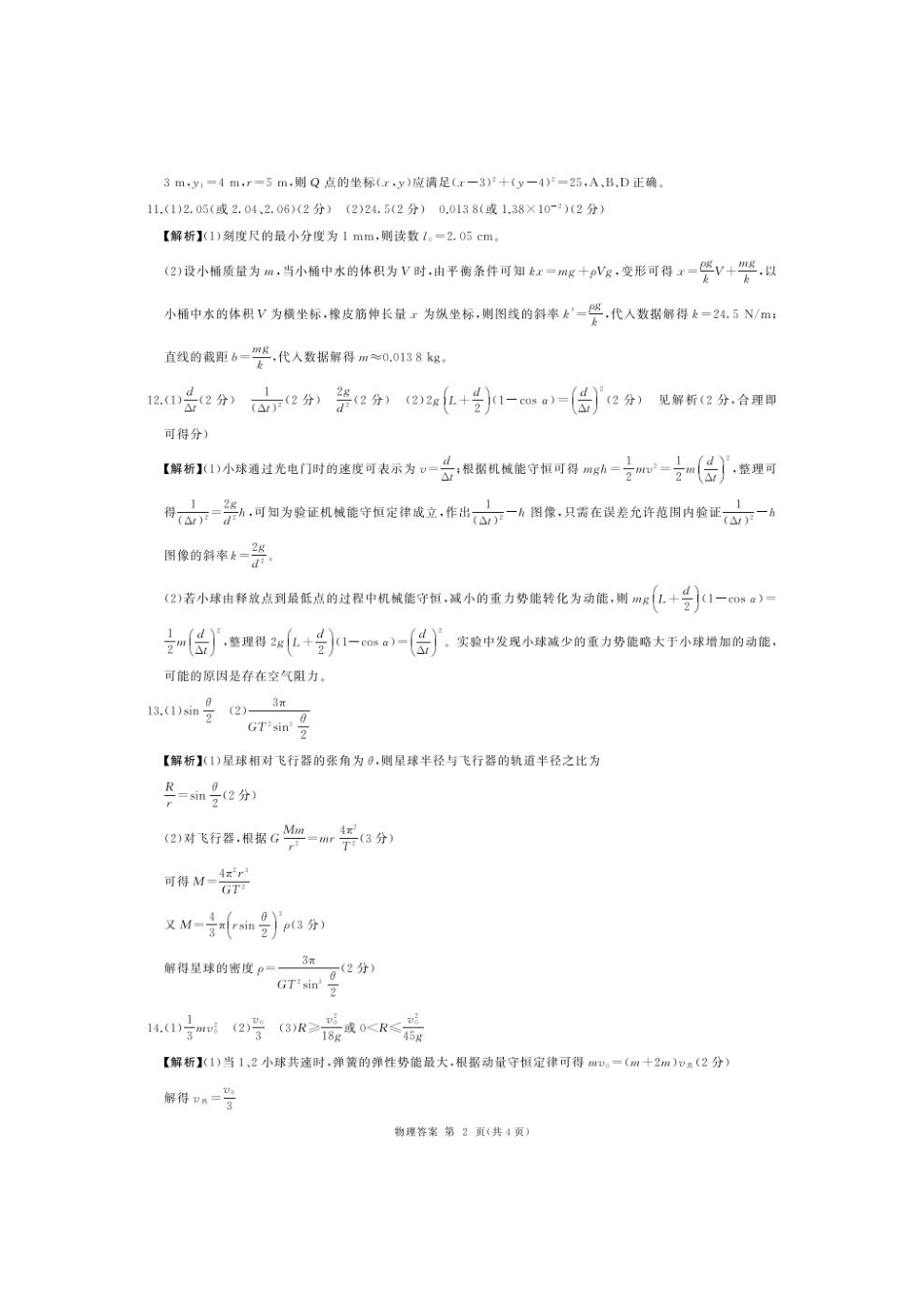 A卷-物理答案（安徽）.pdf_第2页