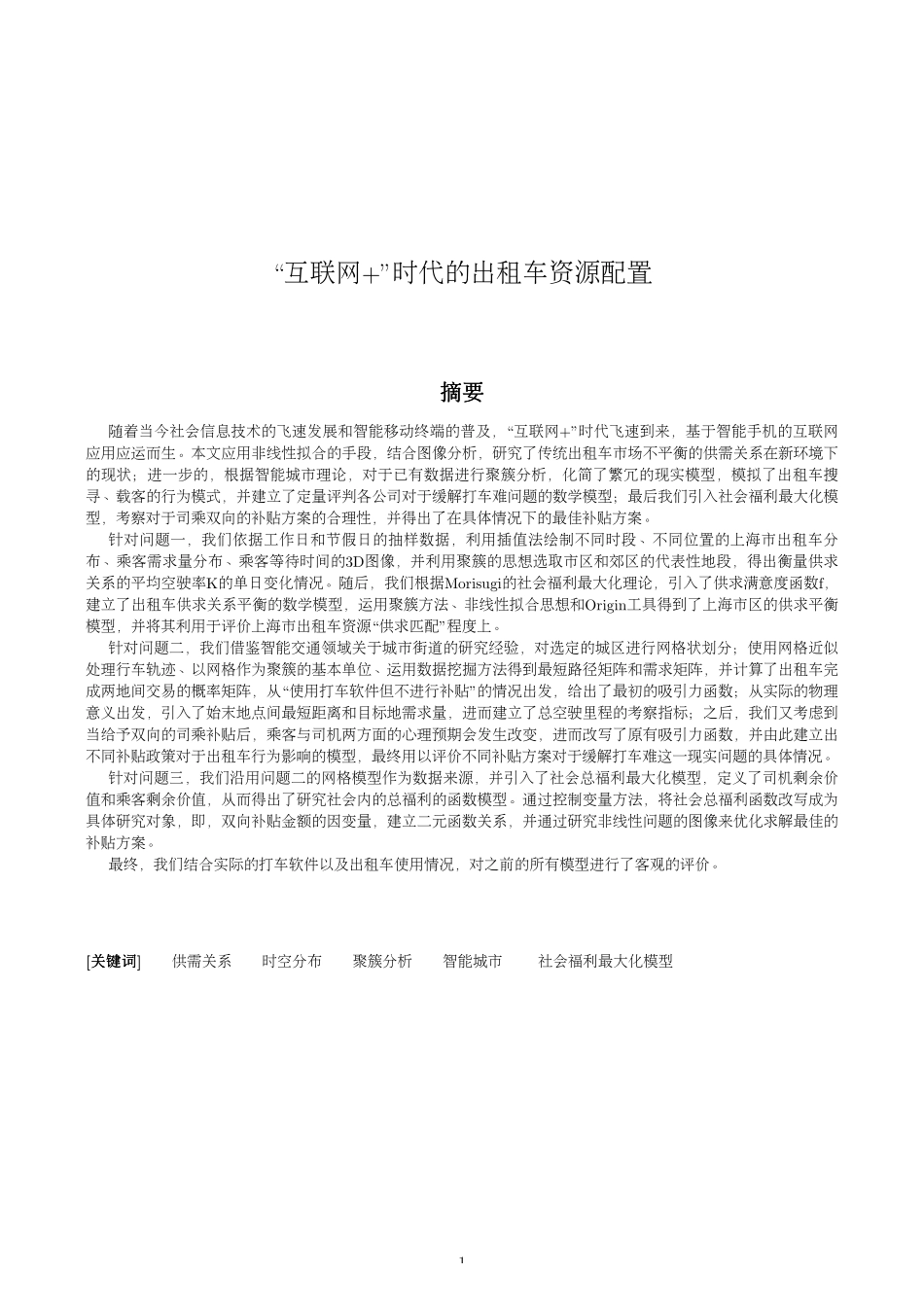 B题优秀论文1.pdf_第1页