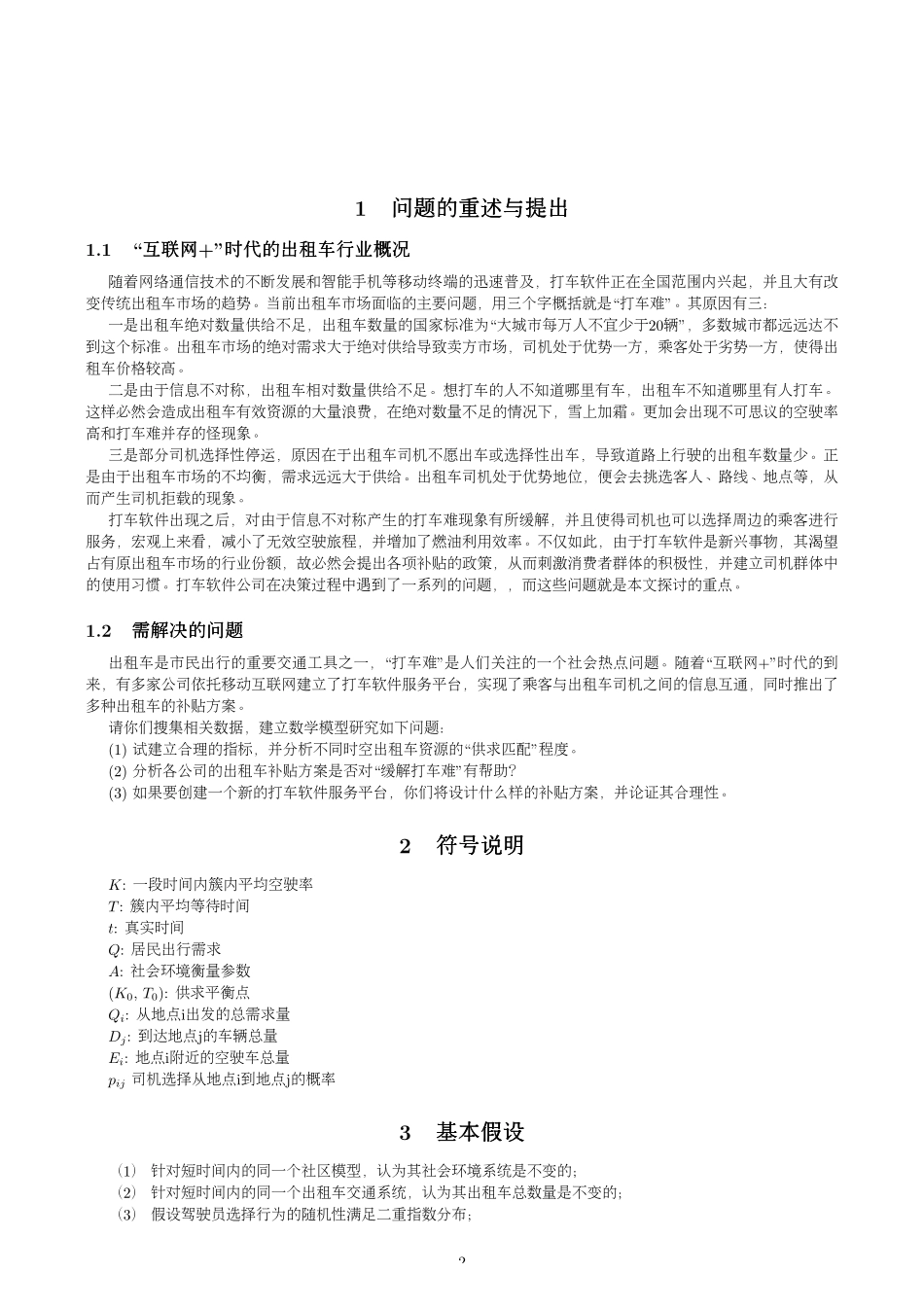 B题优秀论文1.pdf_第2页
