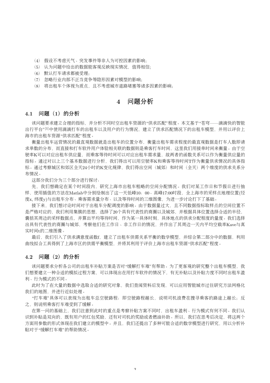 B题优秀论文1.pdf_第3页