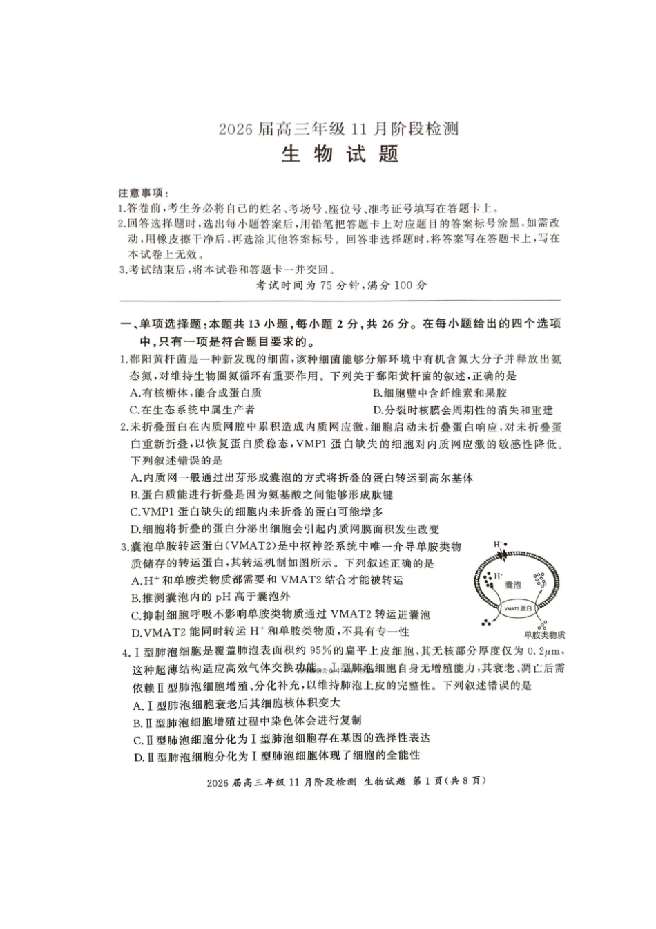 E卷-生物试题.pdf_第1页