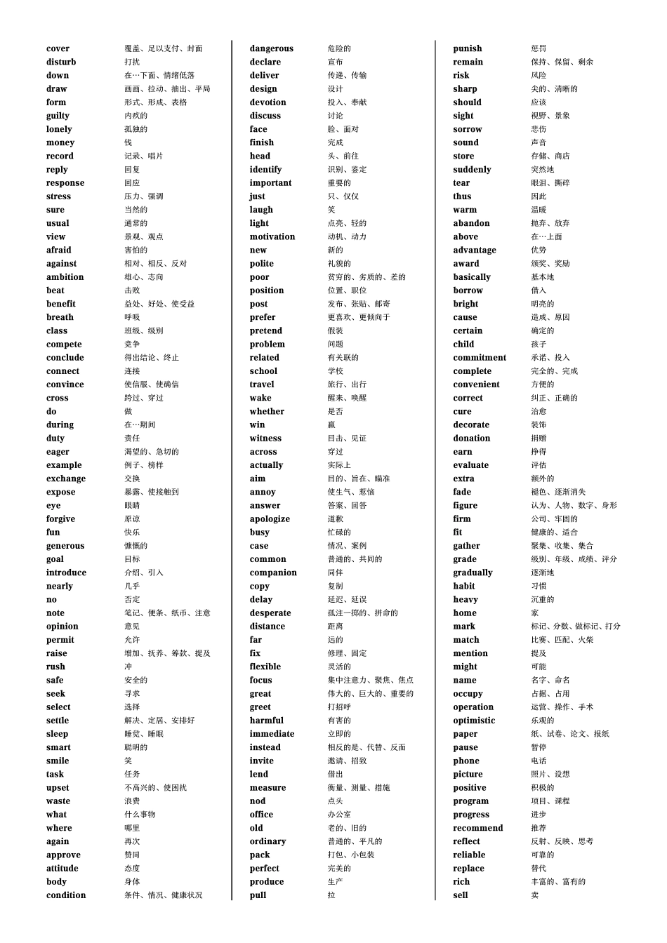FREE高考英语1993核心词汇表极简版.pdf_第3页