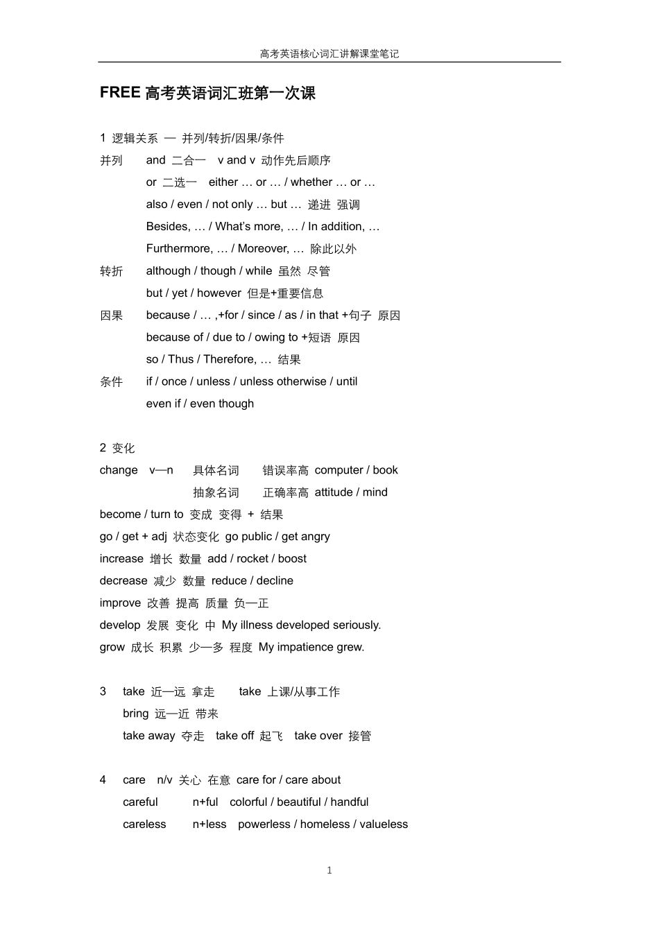 FREE高考英语词汇班笔记.pdf_第1页
