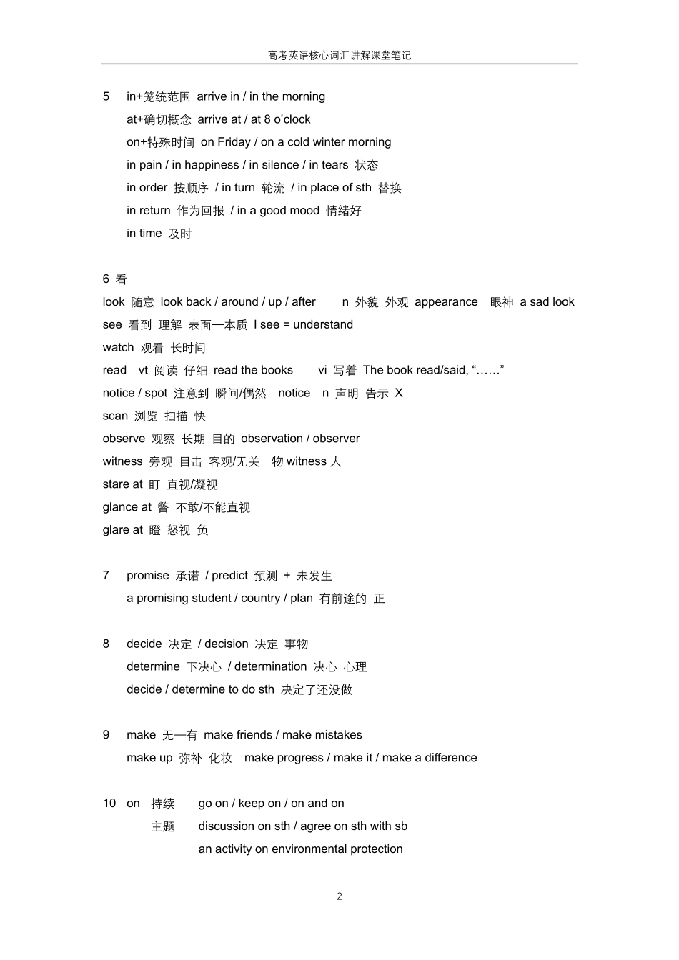 FREE高考英语词汇班笔记.pdf_第2页