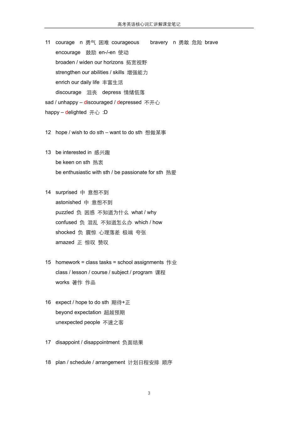 FREE高考英语词汇班笔记.pdf_第3页