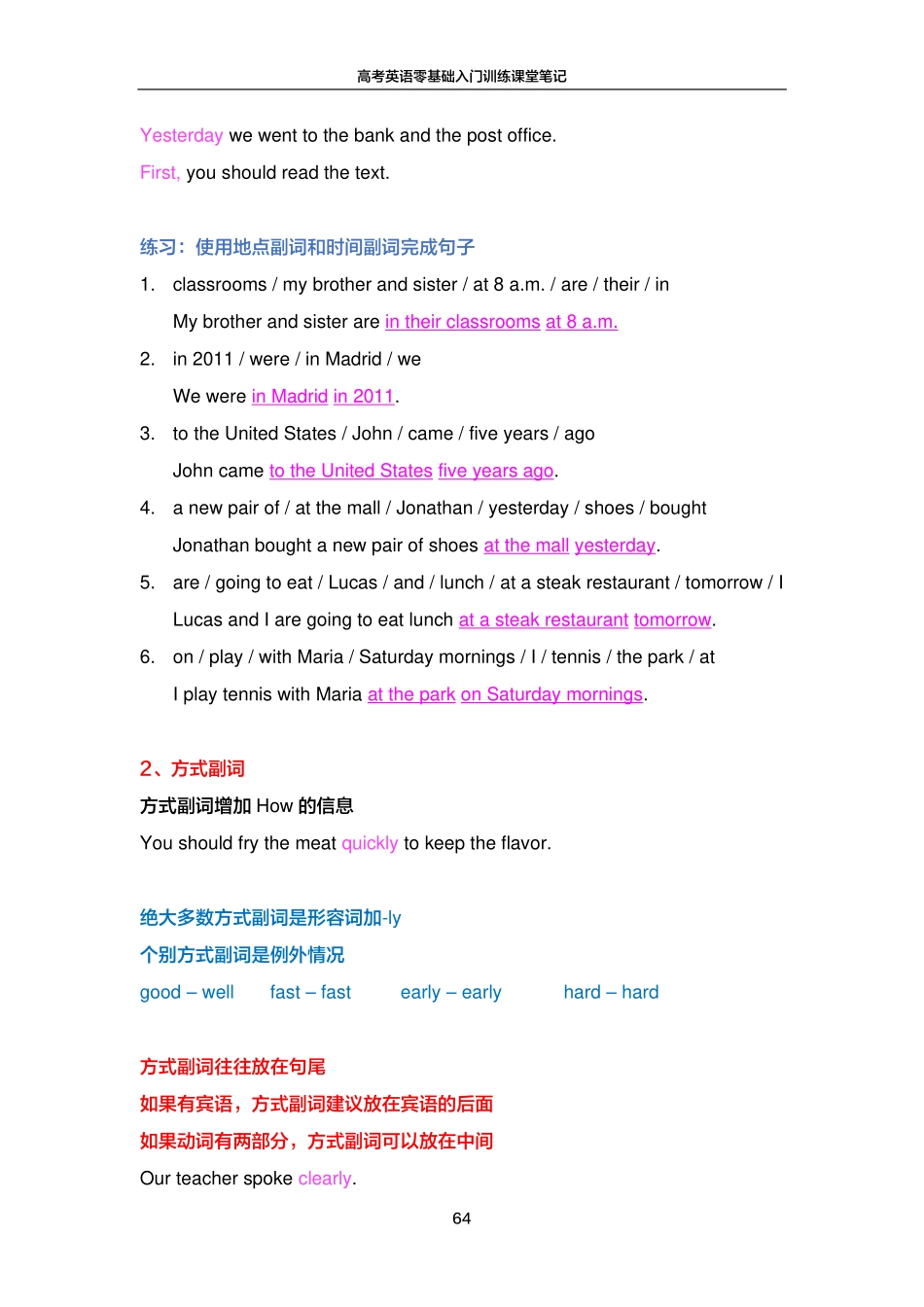 FREE高考英语零基础入门训练笔记9.pdf_第3页