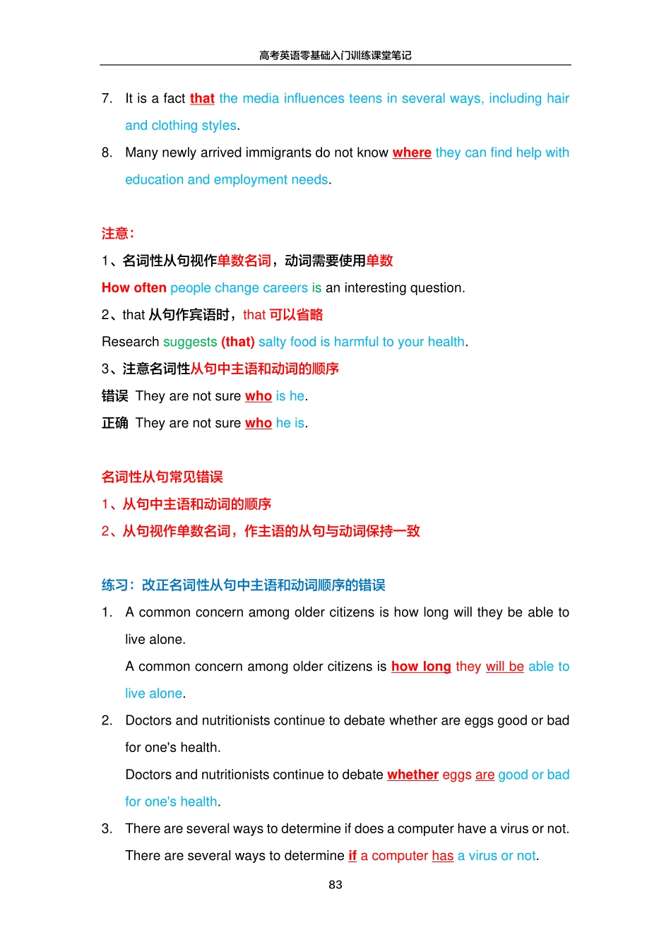 FREE高考英语零基础入门训练笔记12.pdf_第2页